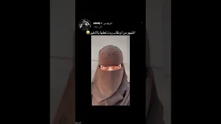 انتبهو من ام نقاب ردت فعلها بلاخير مقاطع انستقرام 