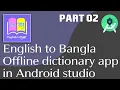 how to create English to Bangla Offline dictionary app in Android studio Part 02