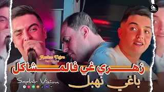 Cheb Amine Tigre Zahri Ghir Fe Machakil باغي نهبل Avec Manini Sahar Live Solazur 2025 