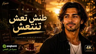                        كافيو   طنش تعش                       البوم ماستر سين دندنها