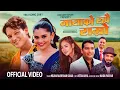 Lagu Mayako Rupai Ramro - Melina Rai • Resham Raj Sunar • Juna Sundas • Sunder SDS • New Teej Song 2081