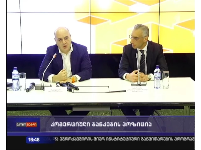 კომერციული ბანკების პოზიცია  - უცხოურ ვალუტაში აღებული სასესხო ვალდებულებები უნდა გადახედოს