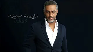 فضل شاكر   يا رايح قول لحبيبي اشتقنا   هب الهوى من جنوب ملاحظه جميع الحقوق محفوظه لقنواتها الاصليه دندنها