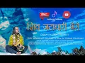 Download Lagu LATEST UTTARAKHANDI SONG I SHIV JATADHARI BHAIRAV I DARSHAN FARSWAN I SOHAN CHAUHAN I
