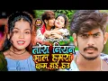 Download Lagu #Video - तोरा नियन माल हमरा कम नई हउ | #Raushan Rohi \u0026 #Khushi Kakkar | New #Maghi Hit Song 2024