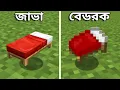 Java Vs Bedrock Edition Version Minecraft Facts Bangla