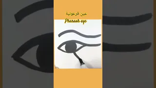 How To Draw Pharaoh Eye كيفية رسم عين فرعونية 