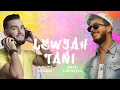 Download Lagu Saad Lamjarred \u0026 Zouhair Bahaoui - Lewjah Tani | 2021 | سعد لمجرد و زهير بهاوي -  لوجه التاني