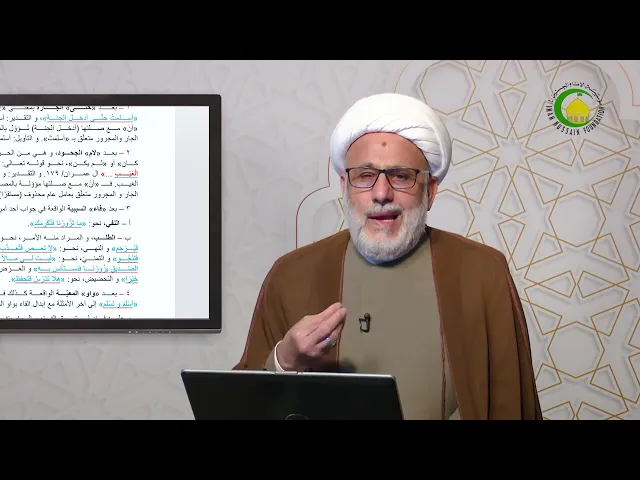 ⁣98   عوامل نصب الفعل المضارع2 - الأستاذ: سماحة الشیخ محمد حسین بیت غانم