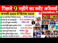 Download Lagu Last 9 Months Current Affairs 2025 | Jan 2025 To Sept 2025 | Important Current Affairs 2025 Group D