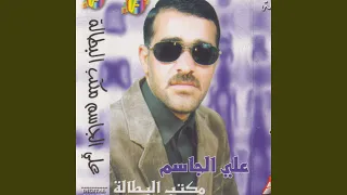 Ya Hal Al Bent Ma Tedroun 