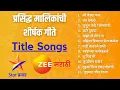 Download Lagu Famous Marathi Serial Title Song Collection | प्रसिद्ध मालिकांची शीर्षक गीते | Old \u0026 New Serial