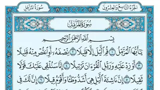 سورة المزمل مكتوبة ماهر المعيقلي 