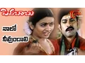 Download Lagu Pedababu Songs - Naalo Nuvvundali - Kalyani - Jagapathi Babu