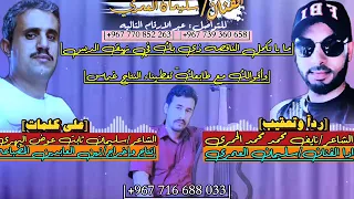 كلمات الشاعر نايف محمد محمد الحمري وهي تعقيب على سليمان ثابت عوض اليهري أدا الفنان سليمان العمري 