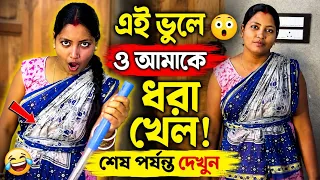 চাকরানীর পাঠ করতে গিয়ে কেয়ার কাণ্ড! 😂 শেষ পর্যন্ত দেখুন 🤣 #vlog #bengalicomedy #KMOfficial 