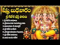 Lagu షష్టి బుధవారం స్పెషల్ | Sri Ganesha Songs Telugu | Vinayaka Devotional Songs | Lord Ganapati Songs