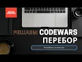 Codewars Permutations