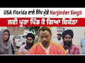 Download Lagu USA Florida ਵਾਲੇ ਸਿੱਖ ਮੁੰਡੇ Harjinder Singh ਲਈ ਪੂਰਾ ਪਿੰਡ ਹੋ ਗਿਆ ਇਕੱਠਾ, Live ਤਸਵੀਰਾਂ
