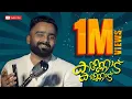 Kannod Kannod | Sajeer Koppam New Song | Sibu Sukumaran | Faisal Ponnani | Shafi Eppikkad | 4k Video