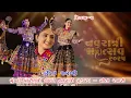 Download Lagu Mumbai Live Navratri || Geeta Rabari Live Navratri 2025 || #geetarabari || Day-5 ||