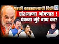 Download Lagu परळी कारखान्याची विक्री संशयाच्या भोवऱ्यात !  पंकजा मुंडे गप्प का? News yatra