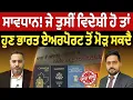 Download Lagu Beware! If you are a foreigner, you may be denied entry into India at the airport
