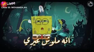 بعد يا عينى وبعد يا ليلى 
