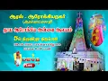 Download Lagu ஆரல் - ஆரோக்கியநகர் (ஆரல்வாய்மொழி) தூய ஆரோக்கிய அன்னை ஆலய, 5 ம் நாள் திருவிழா திருப்பலி | 09.09.2025