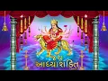 Ambe Maa Aarti | Jai Adhyashakti |Ratansinh Vaghela, Damyanti Barot | Gujarati Bhakti Songs