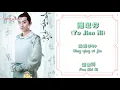 Lagu 遇见你 (Yu Jian Ni) - 青青子衿 Qing qing zi jin.ost ✓ 范世錡 Fan Shi Qi.pinyin lyric