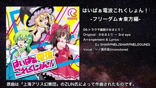 【東方】トラウマ催眠少女さとり！【IOSYS】