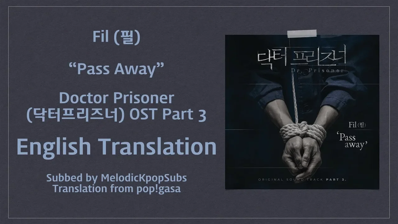 Fil (필) - Pass Away (Doctor Prisoner OST Part 3) [English Subs]