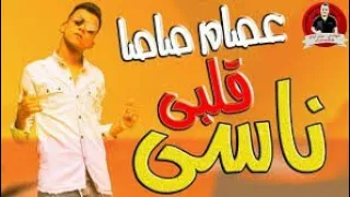 م ه رج ان ق ل ب ي ن اس ي ق اس ي  عصام صاصا ح ال ة وت س ج ام ده      دندنها