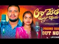 Download Lagu LARA DEKUTHO BANGALA CHENIYE PROMO SONG |ST SONGS |SUMAN BANJARA LOVE FAILURE SONGS |BANJARA  2024