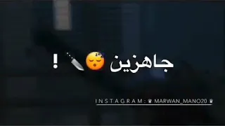 جاهزين بالسلاح جاين مهرجان ياحديد 