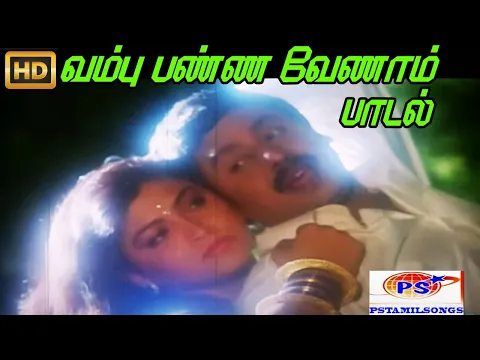 Vambu Panna Venaam - YouTube