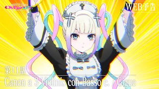 YouTube影片, 內容是主播女孩重度依賴 的 第 11 話預告