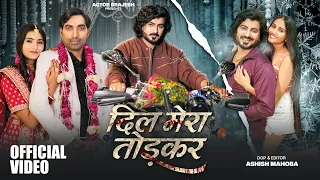 #video Dil Mera Tod Kar 💔 | Heart Touching Sad Song | New Sad Song 2026 | Actor Brajesh