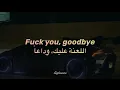 Download Lagu F**k You, Goodbye by Atlus مترجمة إلى العربية