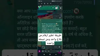 طريقة تفنيش حظر ارقام الواتس من نسخه واحده ومن ثلاثه بلاغات اشتراك Shorts  طريقة تفنيش حظر ارقام الواتس من نسخه واحده ومن ثلاثه بلاغات اشتراك Shorts