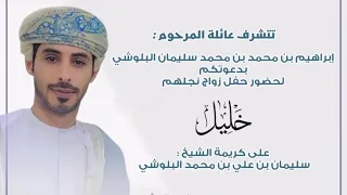 أفراح البلوشي   فرقة سلطان الريسي الحربية دندنها