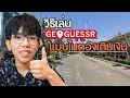 2 Ways to Play GeoGuessr for Free