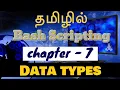Shell scripting in tamil - Bash scripting