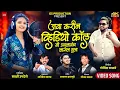 Download Lagu #videocall जवा करीन व्हिडिओ कॉल मी उचलावंच लागेल तुला|javha karin videocall mi|sakshi| Govinda |
