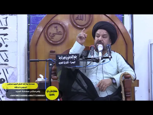 ⁣#ذكرى مولد السلطان علي ابن موسى الرضا عليهما السلام/سماحة آية الله الحاج السيد مجتبى السويج دام ظله