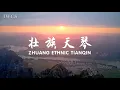 Download Lagu Zhuang Ethnic Tianqin