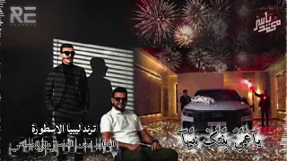 النسخة                                 أيمن الدرسي   يا عمي بنتك نبيها الأصلية دندنها
