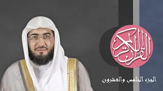 25 القرآن الكريم الجزء الخامس والعشرون مكتوب الشيخ بندر بليلة 