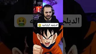 دراغون بول كريه باليابانية  دراغون بول كريه باليابانية